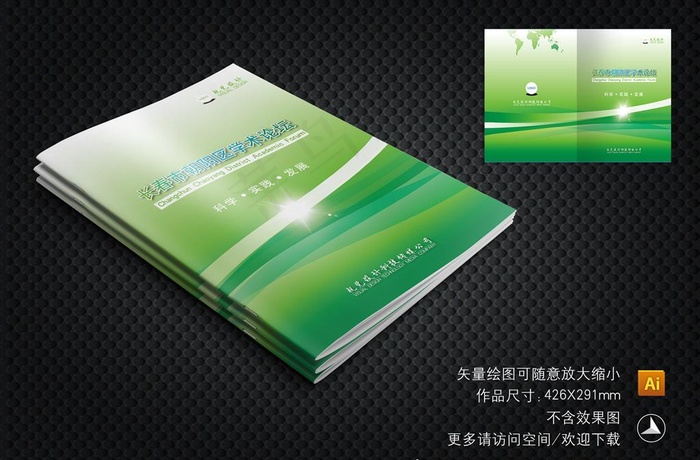 画册封面图片ai矢量模版下载