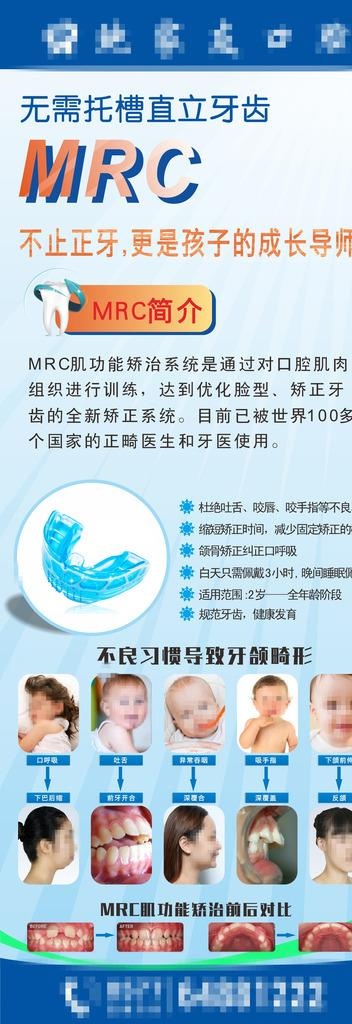 MRC 展架牙科图片cdr矢量模版下载