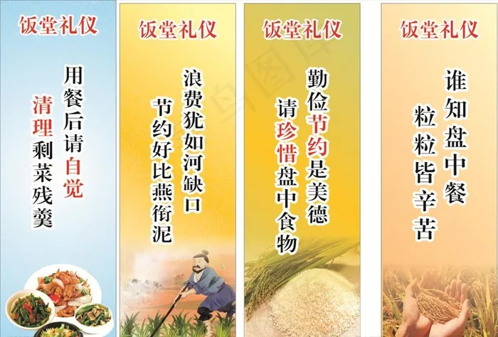 饭堂礼仪图片cdr矢量模版下载