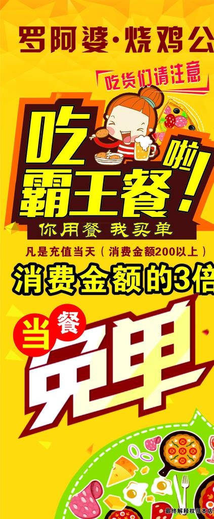 霸王餐展架图片cdr矢量模版下载