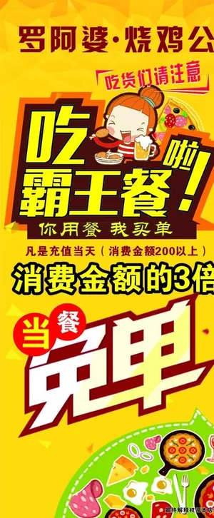 霸王餐展架图片