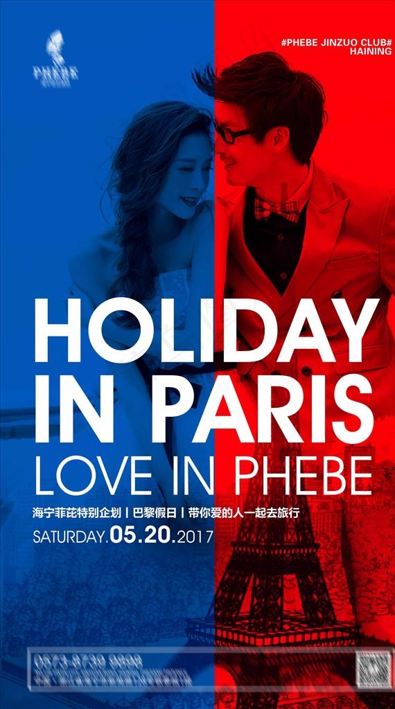 520情人节巴黎假日带你去旅行图片