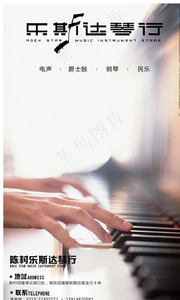 琴行海报图片psd模版下载