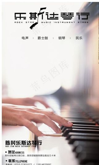 琴行海报图片