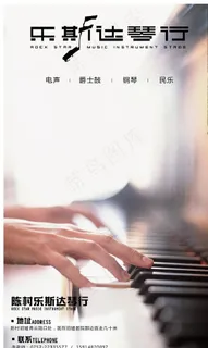琴行海报图片 琴行海报图片