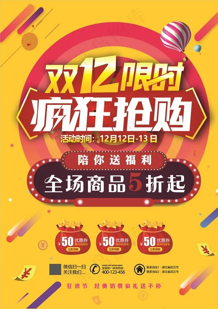 双12海报图片cdr矢量模版下载