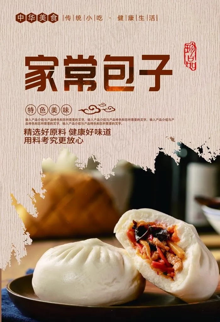 包子图片(2812X3937(DPI:300))psd模版下载