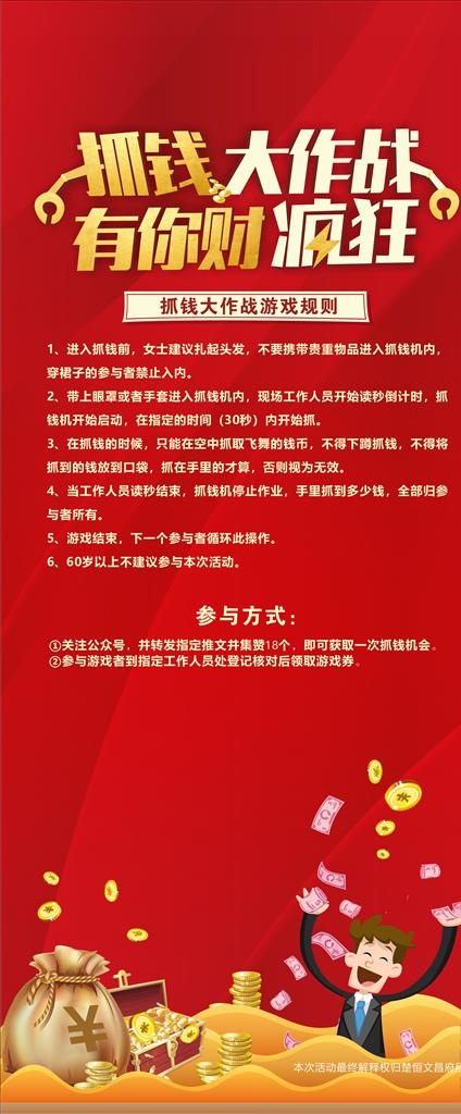 抓钱机游戏规则图片(800X1800)cdr矢量模版下载