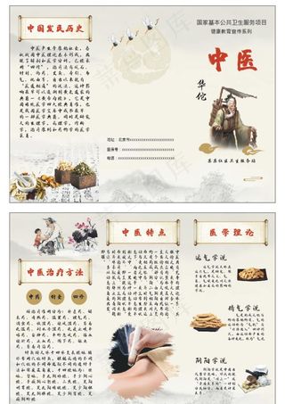 中医三折页图片