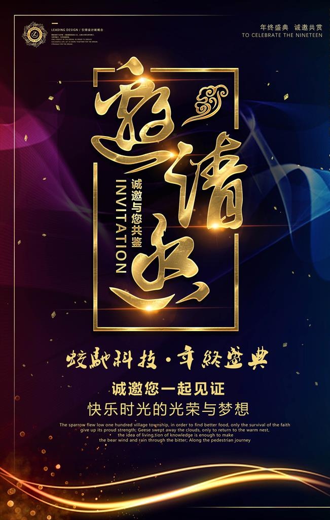 创意邀请黑金海报图片