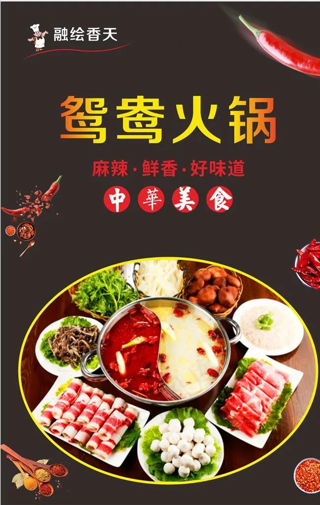 鸳鸯火锅图片cdr矢量模版下载