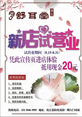 采耳保健单页图片