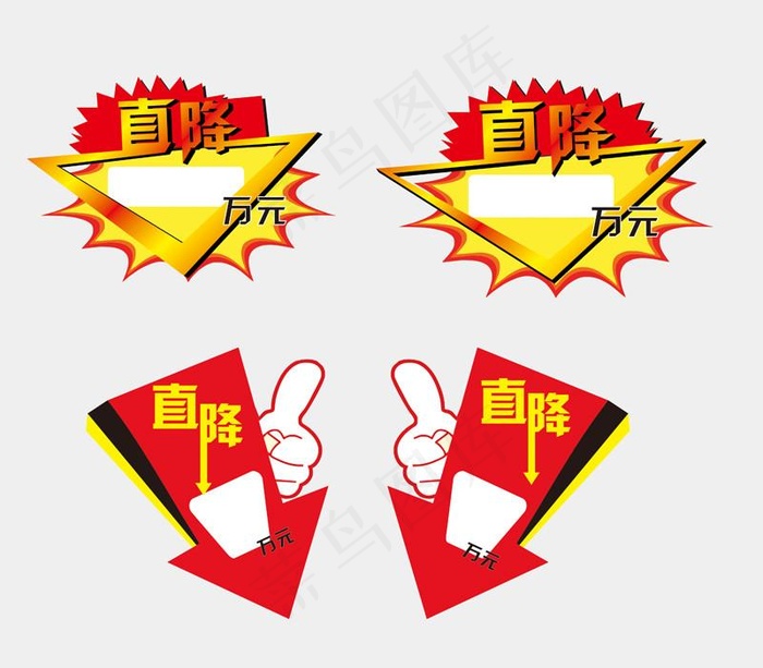 直降 箭头 爆炸贴图片cdr矢量模版下载