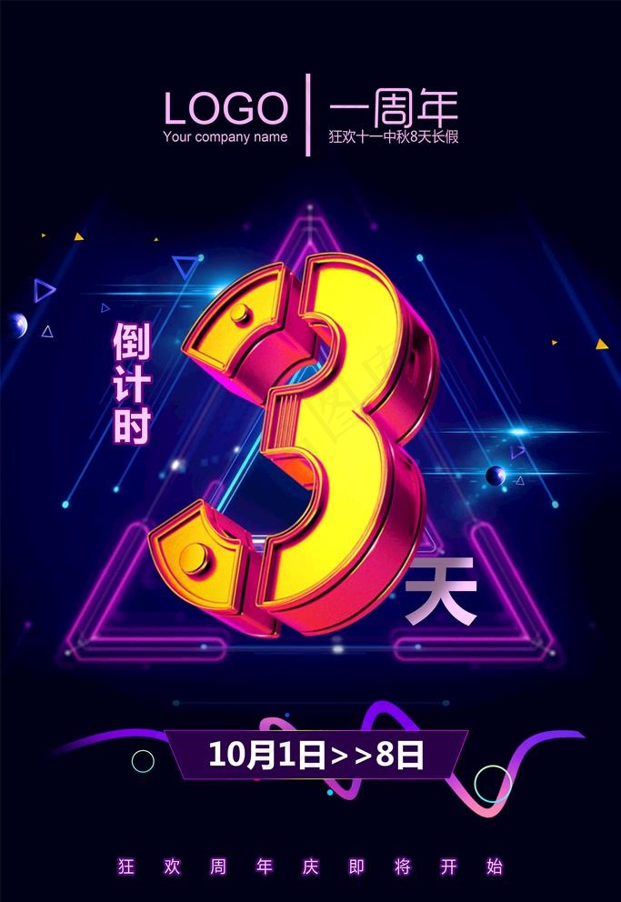 周年庆背景图片psd模版下载
