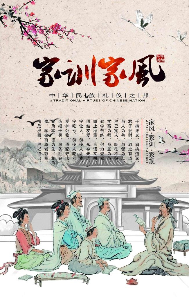 家风家训图片(2362X3543(DPI:300))psd模版下载