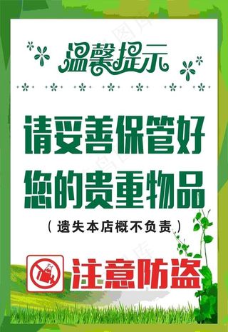 妥善保管贵重物品图片