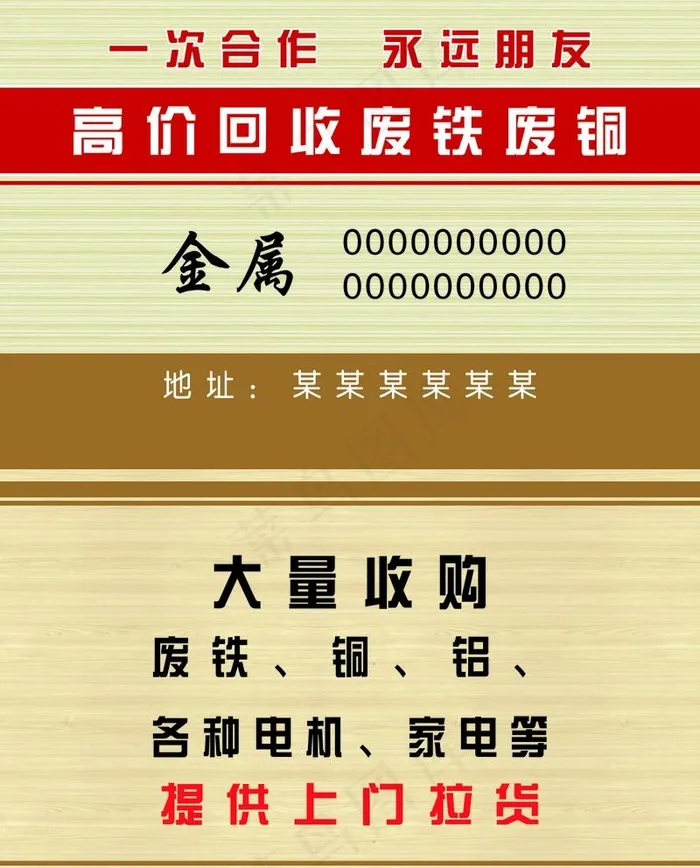 废品回收图片psd模版下载