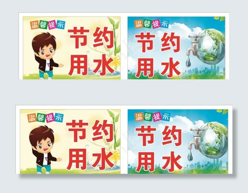 节约用水图片cdr矢量模版下载