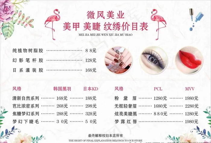 美容、美甲、美睫、纹绣价目表图片cdr矢量模版下载