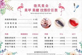 美容、美甲、美睫、纹绣价目表图片