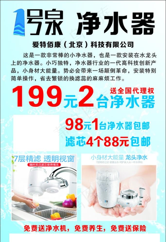 1号泉净水器图片cdr矢量模版下载