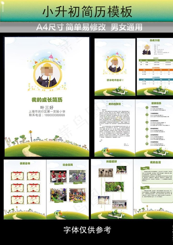 小升初简历图片