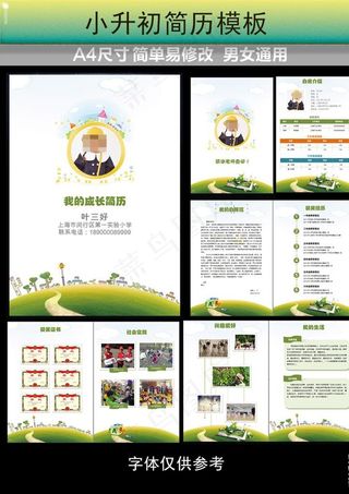 小升初简历图片