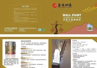 金扁担油漆宣传单系列图片