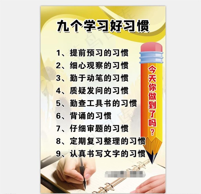 学习好习惯图片(2362X3543(DPI:100))psd模版下载