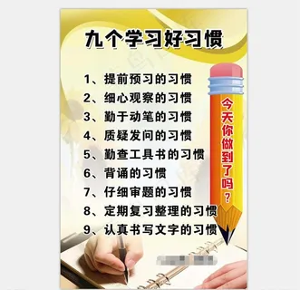 学习好习惯图片