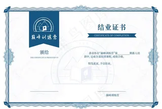 公司培训结业证书图片