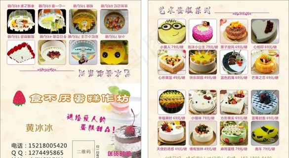 蛋糕名片图片