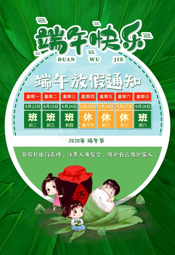 端午放假通知图片(2362X3543(DPI:200))psd模版下载