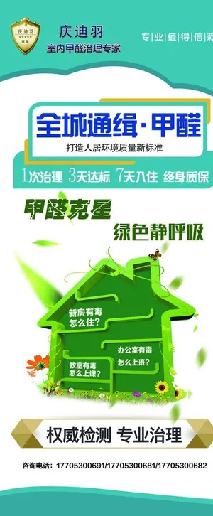 除甲醛宣传展架图片