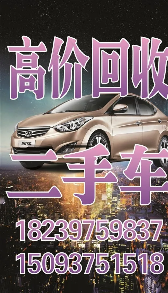 回收二手车图片cdr矢量模版下载