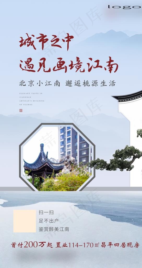 中式地产 江南 水墨 质感图片psd模版下载
