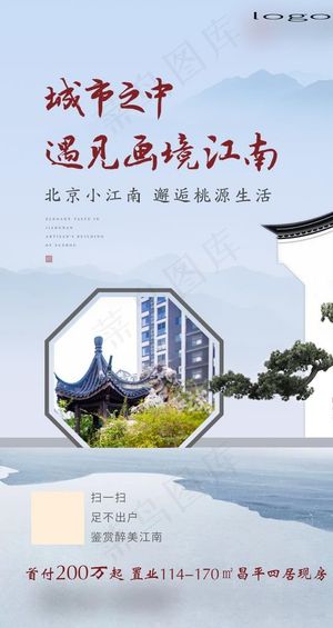 中式地产 江南 水墨 质感图片