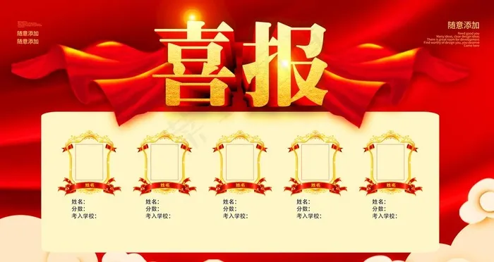 喜报图片(4724X2657(DPI:150))psd模版下载