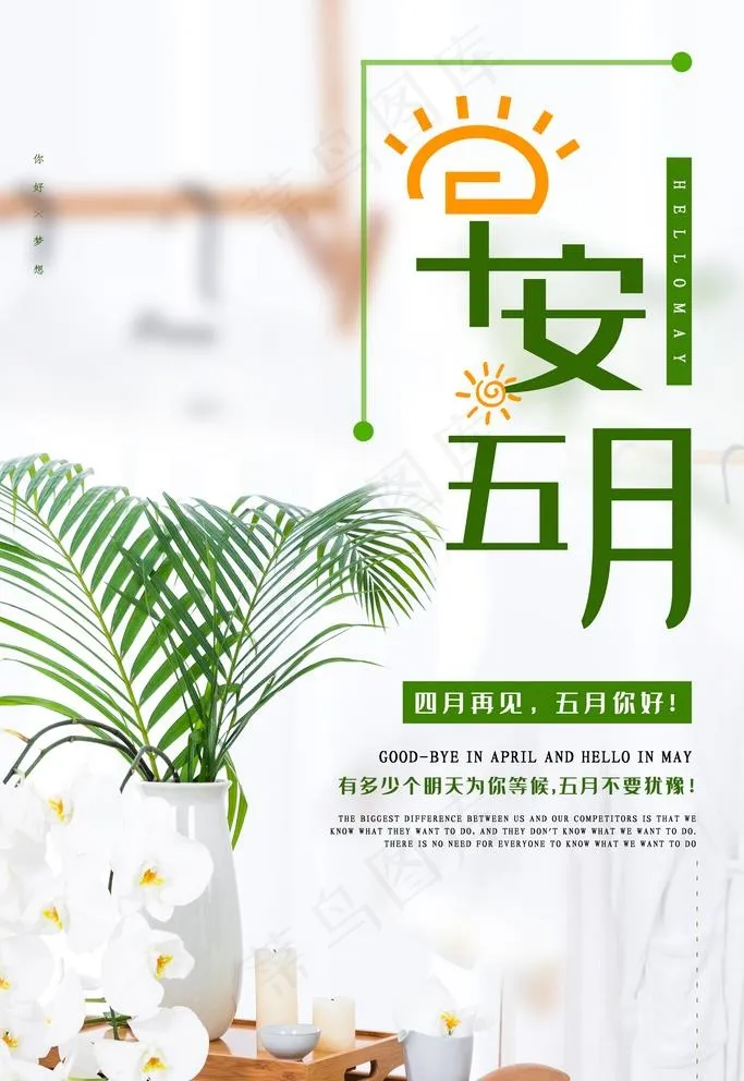 早安五月图片psd模版下载