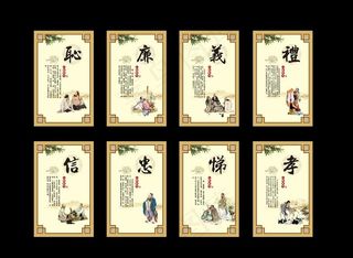 中国传统文化 八德图片