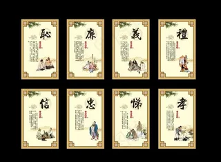 中国传统文化 八德图片