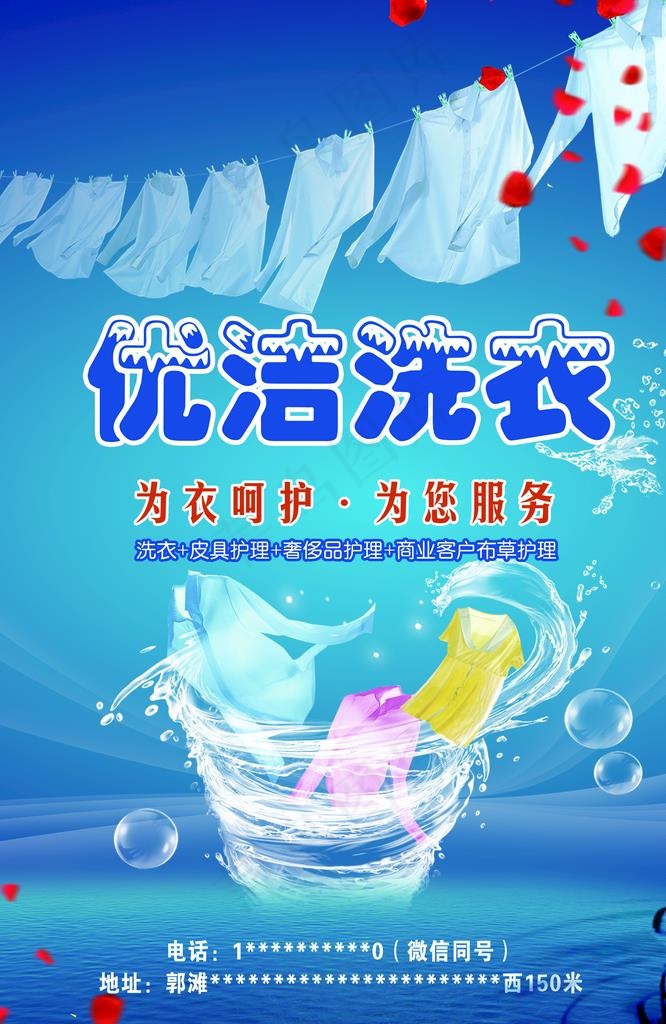 干洗店单页图片