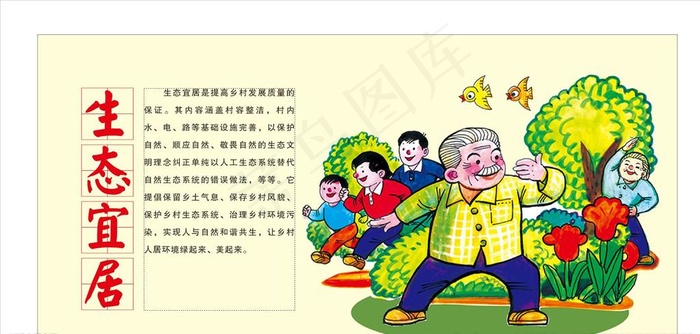 乡村振兴战略图片cdr矢量模版下载