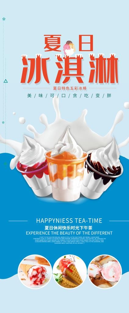 夏日冰激凌图片psd模版下载