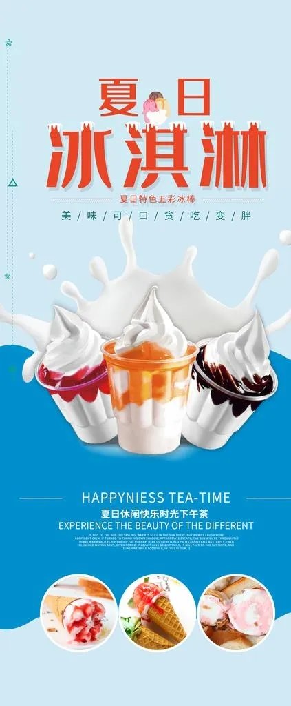 夏日冰激凌图片