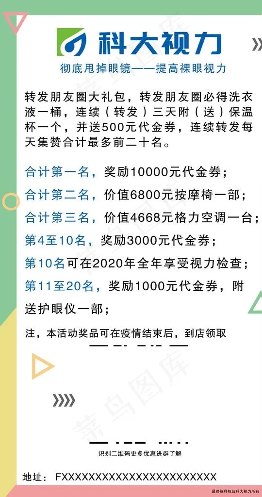 视力纠正微推图片psd模版下载