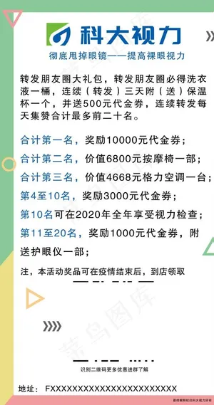 视力纠正微推图片