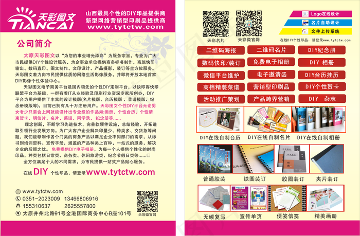 图文DM单图片cdr矢量模版下载