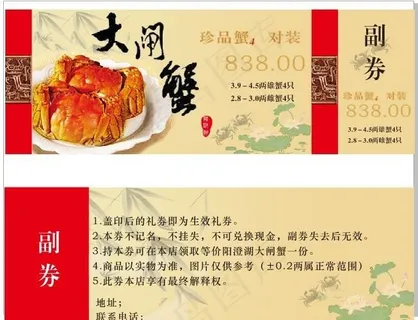 大闸蟹礼券图片