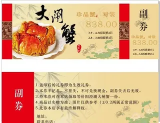 大闸蟹礼券图片
